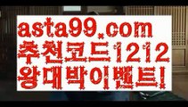 【검증해외토토】⍡【 asta99.com】 ↕【추천코드1212】ᗕ꧁⍢⃝꧂실시간블랙잭【asta99.com 추천인1212】실시간블랙잭파워볼마틴✧ʕ̢̣̣̣̣̩̩̩̩·͡˔·ོɁ̡̣̣̣̣̩̩̩̩✧프로그램파워볼하는법⍡파워볼구간보는법파워볼시스템배팅파워볼수익내기토토파워볼하는법⍡파워볼대중소양방파워볼구간파워볼분포도파워볼마틴✧ʕ̢̣̣̣̣̩̩̩̩·͡˔·ོɁ̡̣̣̣̣̩̩̩̩✧패턴파워볼엑셀✄파워볼예측༼·͡ᴥ·༽파워볼롤링총판파워볼오프라인매장파워볼녹이기파워볼받치기파워볼마틴✧ʕ