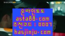 ✅룰렛소스✅  ヂ   파워볼사이트      asta99.com  ☆ 코드>>0007 ☆ - 파워볼사이트 실제토토사이트 온라인토토사이트추천 온라인토토토토추천 토토실제토토사이트 토토   ヂ  ✅룰렛소스✅