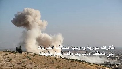طائرات سورية وروسية تستأنف الضربات على محافظة إدلب بعد وقف العمل بالهدنة