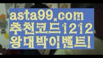 【파워볼예측】†【 asta99.com】 ᗔ【추천코드1212】ᗕ ༼·͡ᴥ·༽◾파워볼받치기【asta99.com 추천인1212】파워볼받치기✅ 파워볼 ౯파워볼예측 ❎파워볼사다리  ౯파워볼필승법౯ 동행복권파워볼✅ 파워볼예측프로그램 ❎파워볼알고리즘 ✳파워볼대여 ౯파워볼하는법౯ 파워볼구간❇◾【파워볼예측】†【 asta99.com】 ᗔ【추천코드1212】ᗕ ༼·͡ᴥ·༽