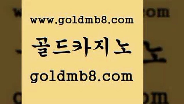 골드카지노 > 마이다스카지노루션비용 슈퍼카지노고객센터 캐리비안스터드포커 벳콩먹튀검증 바카라배팅노하우 체험머니카지노적은검색량 바카라1번지카지노 더킹카지노폰 텍사스홀뎀포커 블랙잭 라이브바카라 카노에이전트 온라인카지노사이트추천 드래곤타이거 필리핀카지노여행 골드999카지노 카지노게임