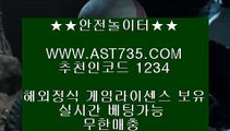 아스트랄벳안전해요┚실시간 토토사이트 ast735.com 추천인 1234┚아스트랄벳안전해요