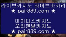 모바일게임순위●✅카지노사이트주소 바카라사이트 【◈ pair889.com ◈】 카지노사이트주소 바카라필승법✅●모바일게임순위
