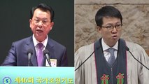 목회 부자세습 무효 판결...명성교회 반발 / YTN