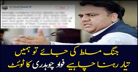 We should have to get prepare for War: Fawad Chaudhary