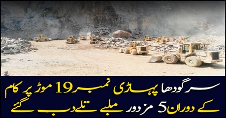 Five labors die at Sargodha's stone crushing site