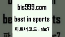 Best In Sports @@bis999.com@@ {파트너코드 abc7} 신규 첫입금 20% 토토추천 토토분석사이트 축구티켓 프로야구중개 토토배트맨 프로토결과 코난티비 요미우리요코베이 KBL분석 토토추천 야구픽 토토경기일정 사다리게임 해외축구분석 토토박사후기 스포츠토토당첨금수령은행