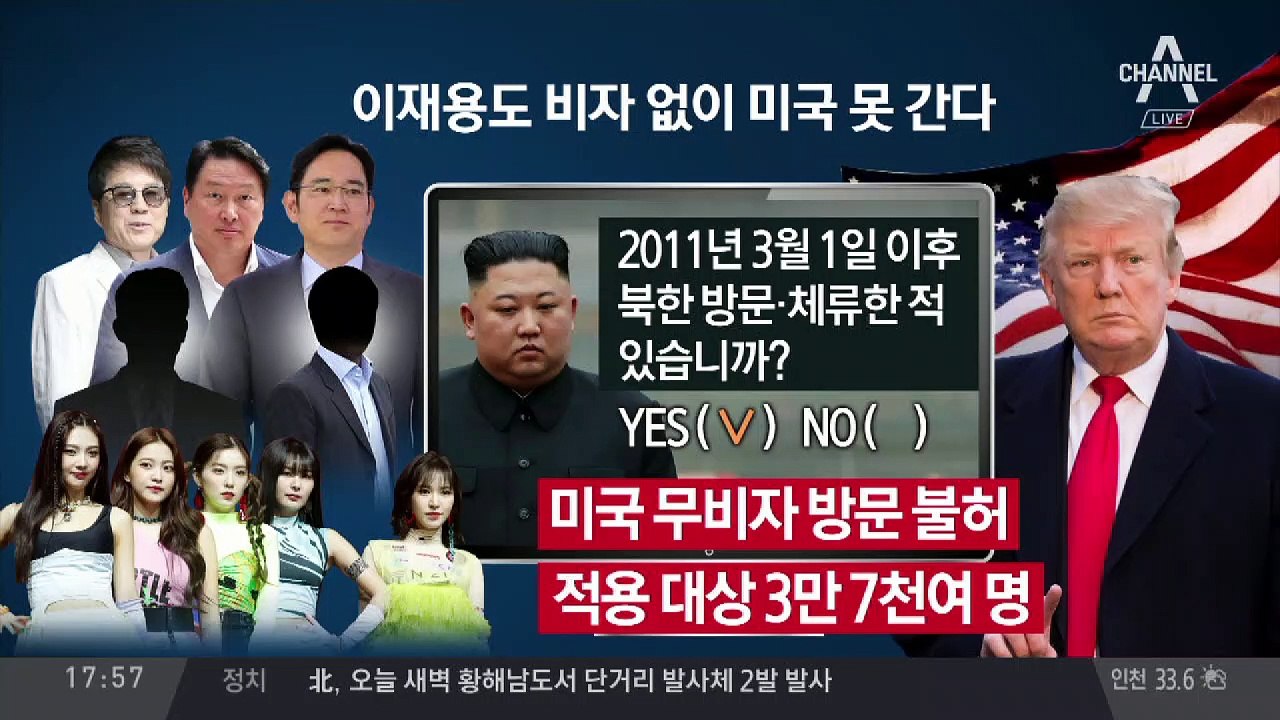 이재용도 조용필도 ‘비자 면접’