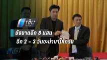 เผย “ครอบครัวแพรวา” ยังขายที่ไม่ได้ แต่ยืมเงินญาติพี่น้อง มาชดใช้ค่าเสียหาย | เข้มข่าวค่ำ