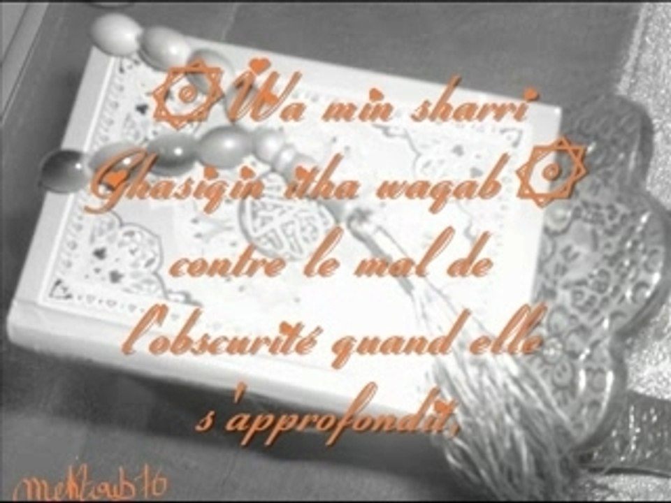 Sourate AL falaq récité par ghamidi