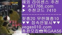 안전놀이터 【 공식인증 | AST766.com | 가입코드 7410  】 ✅안전보장메이저 ,✅검증인증완료 ■ 가입*총판문의 GAA56 ■와이즈토토분석글 ▶ 실시간야구중계 ▶ 잡스프리뷰 ▶ 안전토토사이트추천해외검증사이트 【 공식인증 | AST766.com | 가입코드 7410  】 ✅안전보장메이저 ,✅검증인증완료 ■ 가입*총판문의 GAA56 ■양방배팅노하우 ㎣ 정식배팅사이트 ㎣ 안전한곳 ㎣ 사설토토안전놀이터추천 【 공식인증 | AST766.com | 가입