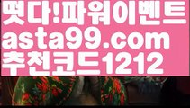 【파워볼아이디대여】†【 asta99.com】 ᗔ【추천코드1212】ᗕ ༼·͡ᴥ·༽♌파워볼마틴패턴【asta99.com 추천인1212】파워볼마틴패턴  ✅파워볼✅ 파워볼예측❇ 파워볼사다리  ❎파워볼필승법ಝ 동행복권파워볼 ❇파워볼예측프로그램✳ 파워볼알고리즘 ಝ파워볼대여✅ 파워볼하는법 ಝ파워볼구간 ♌【파워볼아이디대여】†【 asta99.com】 ᗔ【추천코드1212】ᗕ ༼·͡ᴥ·༽