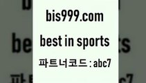 Bet In Sports @@bis999.com@@ {파트너코드 abc7} 매일 첫충 10% 축구승무패 프리메라리가 스포곰조이 축구토결과 프로토기록식 NBA분석 농구토토매치 와이즈토토바로가기 토토픽 프로토분석 프로야구분석 스포라이브합법 토토분석 유료픽스터 스포츠정보 일본야구픽