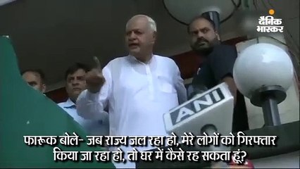 मुझे नजरबंद किया गया- फारूक