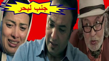 الفيلم المغربي " جنب لبحر " الفصل الثاني - شاشة كاملة