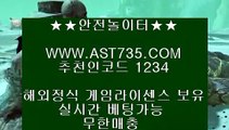 토토사이트˛★¸ast735.com˛★¸추천코드 1234˛★¸먹튀안하는공원 ast735.com˛★¸추천코드 1234˛★¸스포츠베팅 적극추천 ast735.com˛★¸추천코드 1234˛★¸메이저사이트 ast735.com˛★¸추천코드 1234˛★¸실시간베팅 사이트 ast735.com˛★¸추천코드 1234˛★¸라이브베팅 사이트 ast735.com˛★¸추천코드 1234˛★¸스포츠토토 (( ast735.com )) 추천인(( 1234 )) 먹튀절대없는 아스트랄벳 (