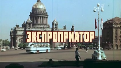 Экспроприатор 3 серия - 6 августа 2019 HD