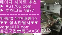 스포츠토토 안전한 곳❌베팅사이트 추천 【 공식인증 | AST766.com | 가입코드 7410  】 ✅안전보장메이저 ,✅검증인증완료 ■ 가입*총판문의 GAA56 ■먹튀검증 사이트 BB 무한단폴 사이트 BB 세리에a BB 사설토토배당좋은곳❌스포츠토토 안전한 곳