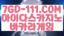 ™ 카지노픽업™⇲오리엔탈카지노⇱ 【 7GD-111.COM 】카지노솔레어카지노 마이다스정품⇲오리엔탈카지노⇱™ 카지노픽업™