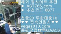 안전한 사설공원❇메져놀이터 【 공식인증 | AST766.com | 가입코드 7410  】 ✅안전보장메이저 ,✅검증인증완료 ■ 가입*총판문의 GAA56 ■스포츠분석게시판 ㎟ 라이브스코어 ㎟ 안전사설주소 ㎟ 토토사이트 추천❇안전한 사설공원