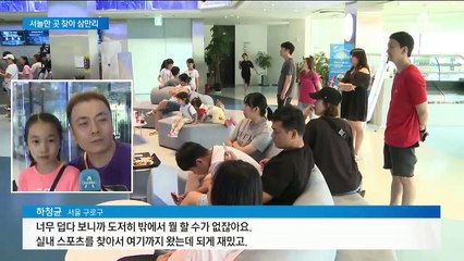 낮에는 실내스포츠, 밤에는 공원…서늘한 곳 찾아 삼만리