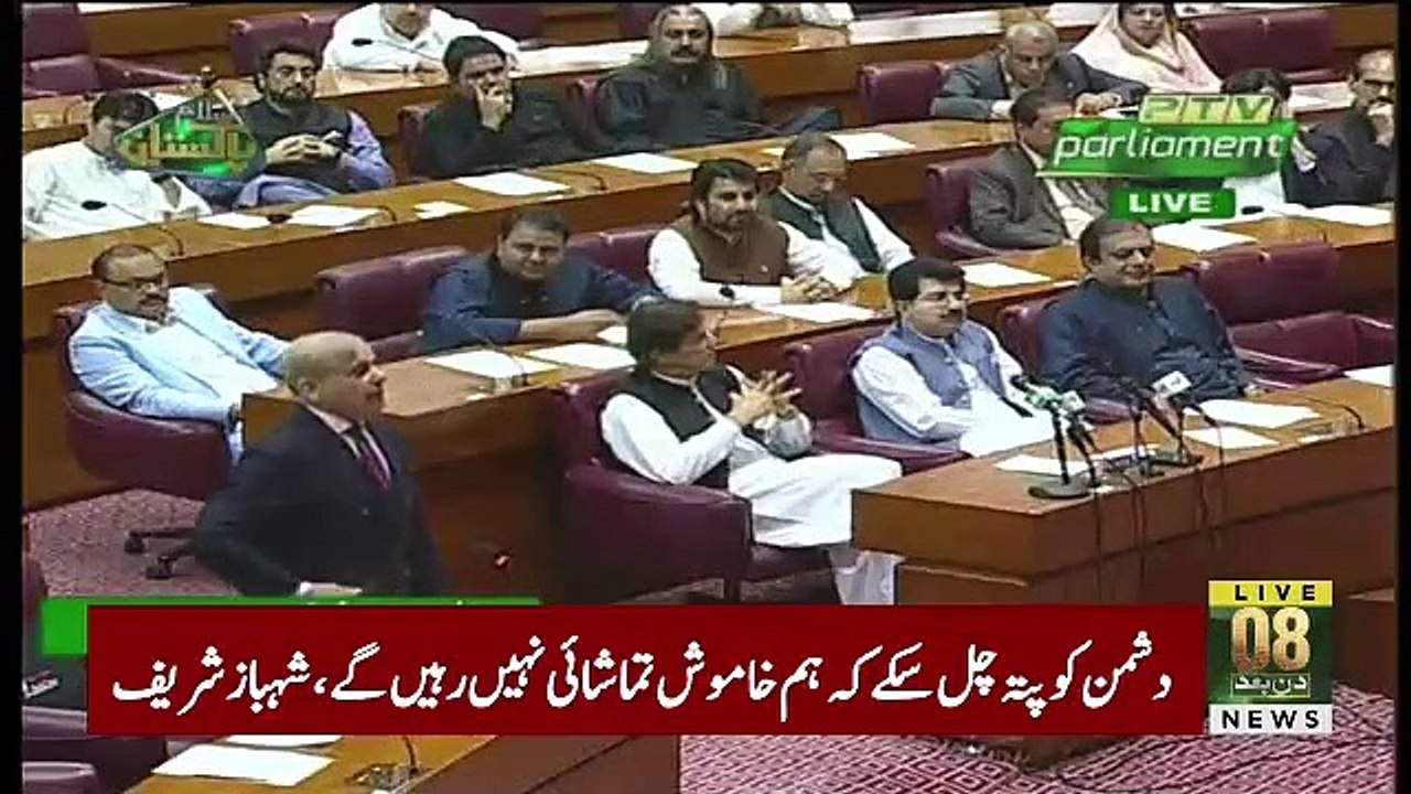 Shahbaz Sharif' Addresses To The Parliament Joint Session – 6th Aug 2019