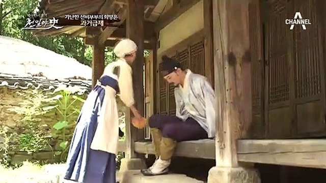 과거 보는 날에 낮잠 자는 가난한 선비 남편! 그에게 아내가 건낸 것은?