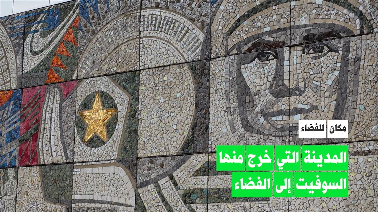 مدينة الفضاء