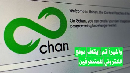 إغلاق موقع إلكتروني لليمين المتطرف