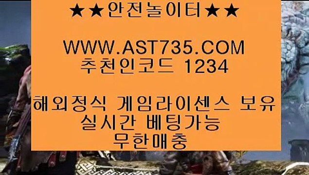 배당높은사이트 ❤ه❤ ast735.com ❤ه❤ 가입코드(( 1234 )) ❤ه❤ 먹튀없는사이트 ❤ه❤ ast735.com ❤ه❤ 가입코드(( 1234 )) ❤ه❤ 배당좋은사이트 ❤ه❤ ast735.com ❤ه❤ 가입코드(( 1234 )) ❤ه❤ 충환전빠른사이트 ❤ه❤ ast735.com ❤ه❤ 가입코드(( 1234 )) ❤ه❤ 검증완료 놀이터 ❤ه❤ ast735.com ❤ه❤ 가입코드(( 1234 )) ❤ه❤ 슈어맨검증완료 사이트 ❤ه❤ ast735.