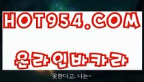 『사설카지노돈따기 』《바카라사이트추천》 【 HOT954.COM 】 COD카지노 호텔바카라방법 실재베팅《바카라사이트추천》『사설카지노돈따기 』