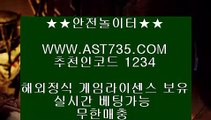 스포츠토토 (( ast735.com )) 추천인(( 1234 )) 먹튀절대없는 아스트랄벳 (( ast735.com )) 추천인(( 1234 )) 토토사이트 (( ast735.com )) 추천인(( 1234 )) 안전한 놀이터 (( ast735.com )) 추천인(( 1234 )) 메이저 토토사이트 (( ast735.com )) 추천인(( 1234 )) 아스트랄 베팅사이트 (( ast735.com )) 추천인(( 1234 )) 실시간 토토사이트 (( as