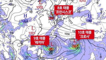 더 강한 태풍 발생...9호 '레끼마'·10호 '크로사' 진로는? / YTN