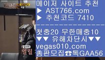 안전사이트 주소 공유 れ 스포츠분석픽 【 공식인증 | AST766.com | 가입코드 7410  】 ✅안전보장메이저 ,✅검증인증완료 ■ 가입*총판문의 GAA56 ■메이저안전놀이터 ㉪ 먹튀안하는 사설사이트 ㉪ 노먹튀 토토사이트추천 ㉪ 사설안전놀이터 れ 안전사이트 주소 공유