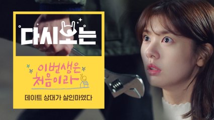 [#이번생은처음이라] 살인마랑 데이트하는 정소민? 땀 뻘뻘 흘리면서 달려온 이민기에 치이고 갑니다♥ 사랑이라는게 존재한다 흫 | #다시보는이번생 | #Diggle