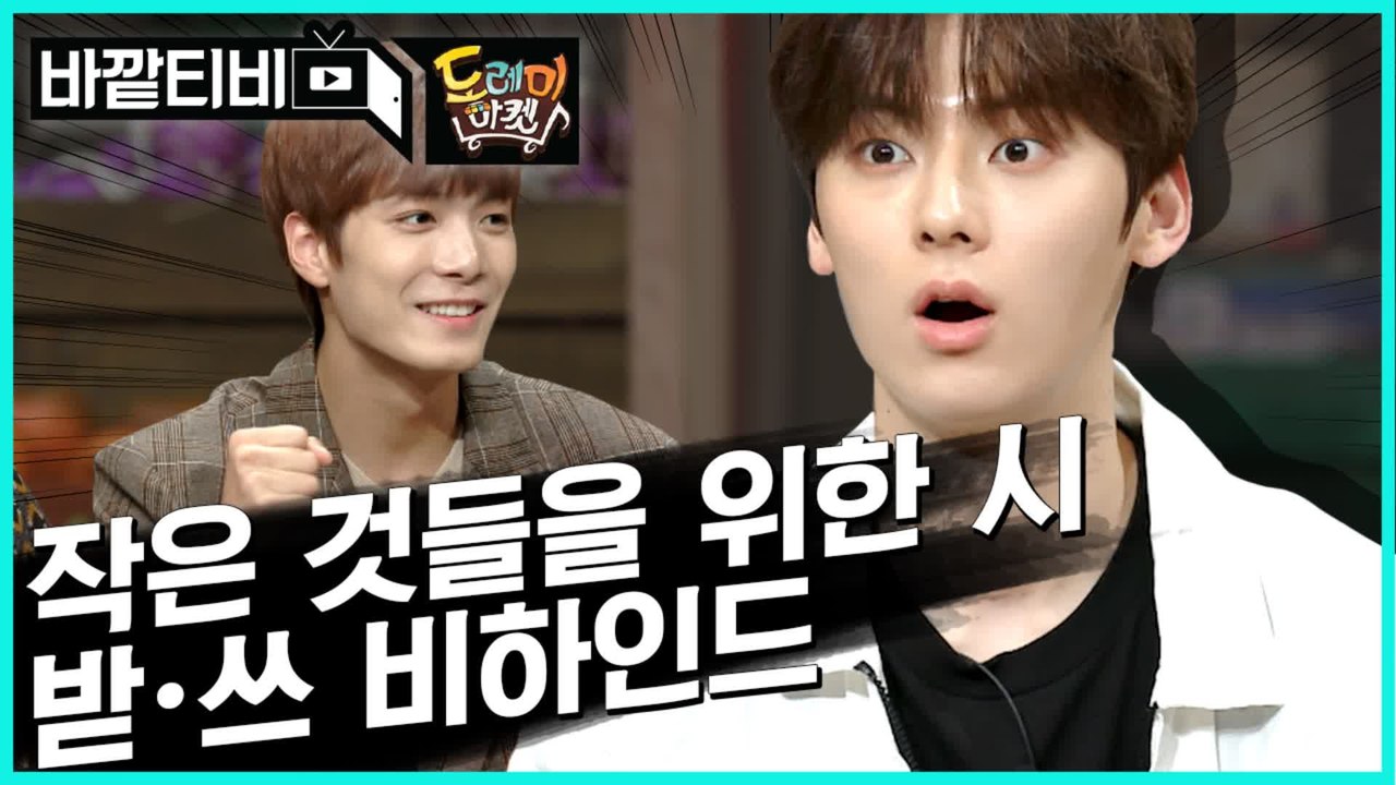 [#놀라운토요일 #도레미마켓 미방영분] 천장에 육포! 팬클럽! 방탄 노래에 레전드 찍었던 도레미 멤버들&세상 스윗한 민현, JR 미방분 ㅋㅋㅋ| #바깥TV | #Diggle