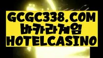 【 사설카지노돈따기 】↱먹튀검색기↲ 【 GCGC338.COM 】카지노사이트 골드카지노 해외배당↱먹튀검색기↲【 사설카지노돈따기 】