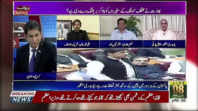 Jawab Chahye – 6th Aug 2019