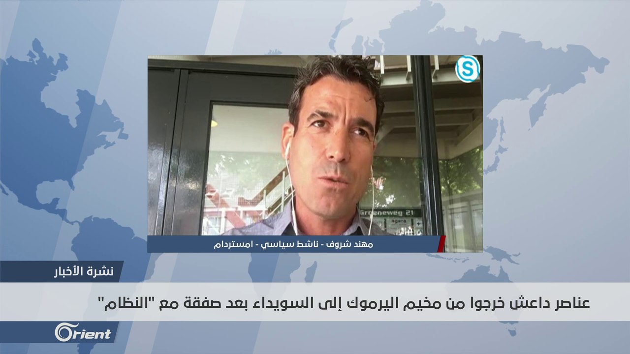 قوات شيخ الكرامة: النظام سهل مرور عناصر تنظيم داعش إلى السويداء بحماية روسية - سوريا
