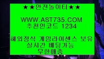 스포츠토토 (( ast735.com )) 추천인(( 1234 )) 먹튀절대없는 아스트랄벳 (( ast735.com )) 추천인(( 1234 )) 토토사이트 (( ast735.com )) 추천인(( 1234 )) 안전한 놀이터 (( ast735.com )) 추천인(( 1234 )) 메이저 토토사이트 (( ast735.com )) 추천인(( 1234 )) 아스트랄 베팅사이트 (( ast735.com )) 추천인(( 1234 )) 실시간 토토사이트 (( as