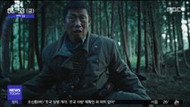 [투데이 연예톡톡] '봉오동 전투' 개봉일 1위…시국 영향?