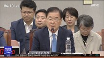 정의용-한국당 '설전'…국회 운영위 파행