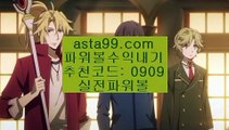 유료픽//파워볼추천✨파워볼추천사이트✨파워볼전문사이트//asta99.com유료픽