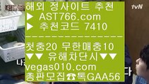 토토사이트추천 【 공식인증 | AST766.com | 가입코드 7410  】 ✅안전보장메이저 ,✅검증인증완료 ■ 가입*총판문의 GAA56 ■실시간배팅 ½ 시간차배팅 ½ 야구배팅 ½ 실시간배팅토토추천 【 공식인증 | AST766.com | 가입코드 7410  】 ✅안전보장메이저 ,✅검증인증완료 ■ 가입*총판문의 GAA56 ■메이저놀이터 ㎍ 검증완료toto ㎍ 해외안전토토 ㎍ 전북단폴 【 공식인증 | AST766.com | 가입코드 7410  】 ✅안전보장