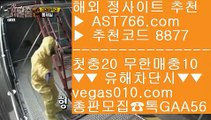 사설놀이터추천    바카라노하우 【 공식인증 | AST766.com | 가입코드 8877  】 ✅안전보장메이저 ,✅검증인증완료 ■ 가입*총판문의 GAA56 ■믈브라이브배팅 BB 사다리분석 BB 메이저배팅사이트 BB 메이저사이트추천    사설놀이터추천