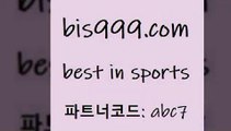 Best In Spors @@bis999.com@@ {파트너코드 abc7} 신규회원 정착지원 이벤트 합법토사이트 축구테스트 프로토하는방법 농구배당 온라인토토 온라인토토 야구경기일정 정식토토 나눔파워볼 프로토 일야생중계 보은상무 라이브스코어7 픽스터 토토볼 축구승무패2회차과