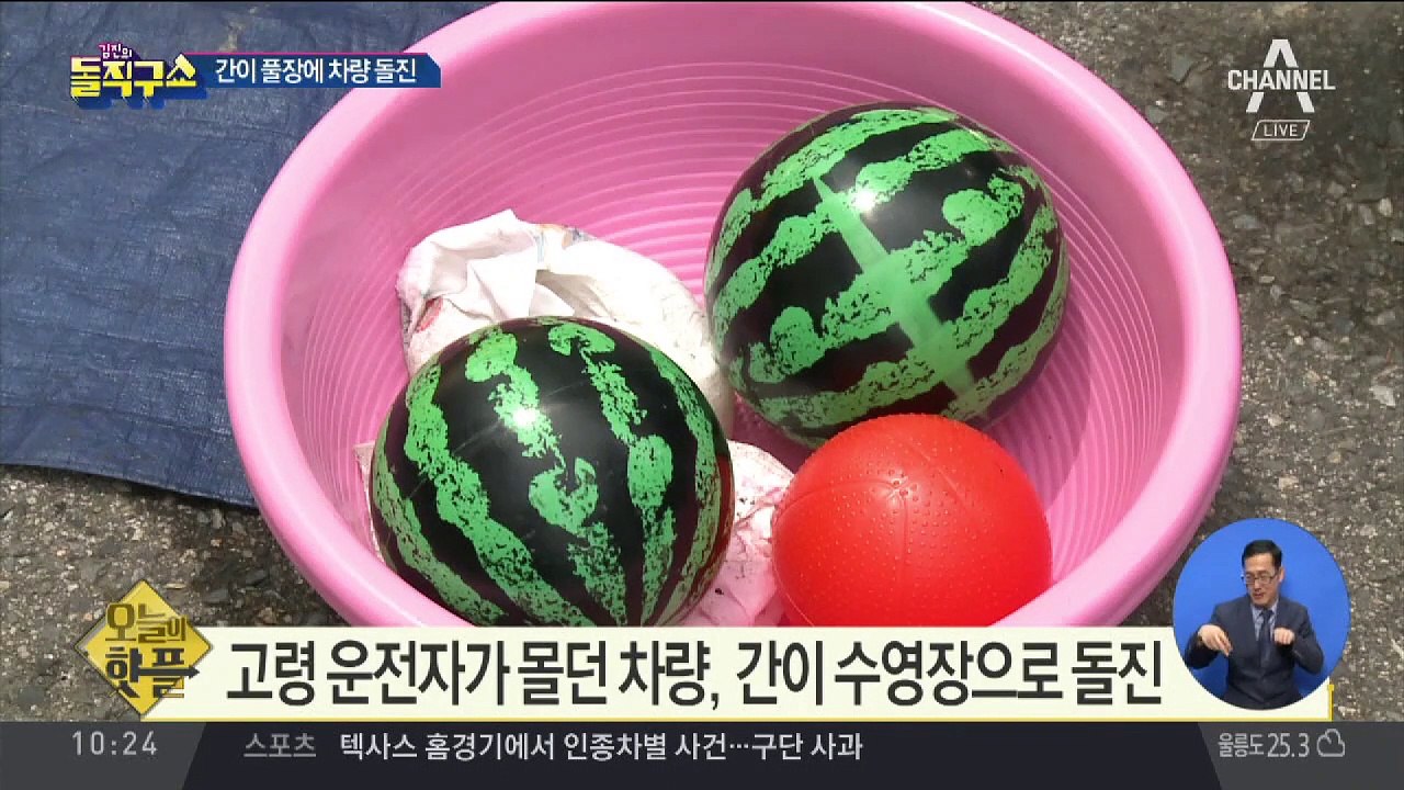 [핫플]고령 운전자가 몰던 차량, 간이 수영장으로 돌진
