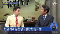 새벽에만 당구장 출몰…4달 만에 꼬리 잡힌 사연
