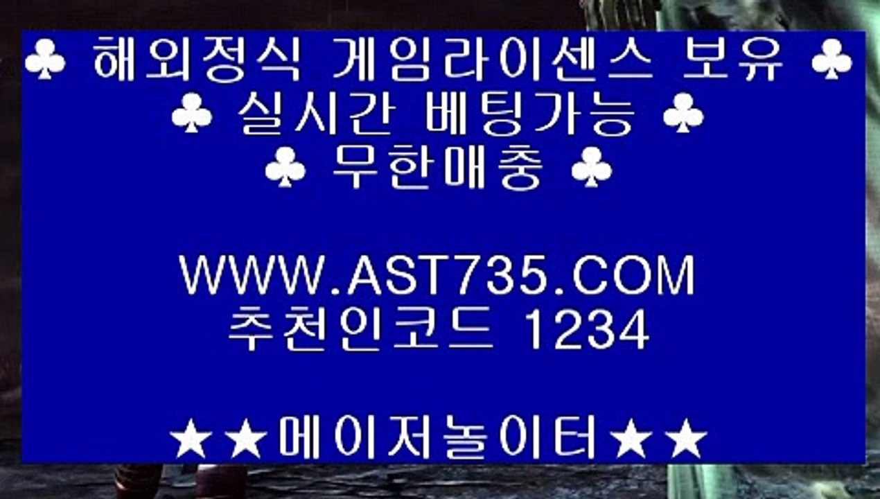 배당높은사이트 ❤ه❤ ast735.com ❤ه❤ 가입코드(( 1234 )) ❤ه❤ 먹튀없는사이트 ❤ه❤ ast735.com ❤ه❤ 가입코드(( 1234 )) ❤ه❤ 배당좋은사이트 ❤ه❤ ast735.com ❤ه❤ 가입코드(( 1234 )) ❤ه❤ 충환전빠른사이트 ❤ه❤ ast735.com ❤ه❤ 가입코드(( 1234 )) ❤ه❤ 검증완료 놀이터 ❤ه❤ ast735.com ❤ه❤ 가입코드(( 1234 )) ❤ه❤ 슈어맨검증완료 사이트 ❤ه❤ ast735.