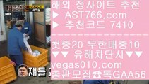 노먹튀 사이트 6 사설공원 검증완료 【 공식인증 | AST766.com | 가입코드 7410  】 ✅안전보장메이저 ,✅검증인증완료 ■ 가입*총판문의 GAA56 ■메이저사이트 ㉬ 배팅 사이트 ㉬ 스포츠분석프로그램 ㉬ 스타2해외배팅 6 노먹튀 사이트